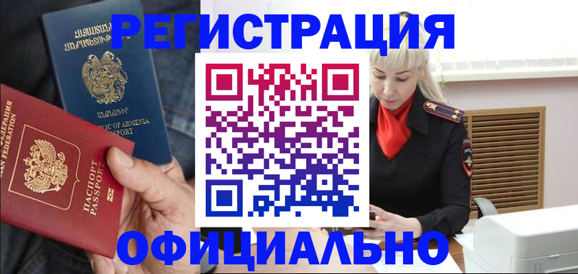 прописка ребенка в Баксане